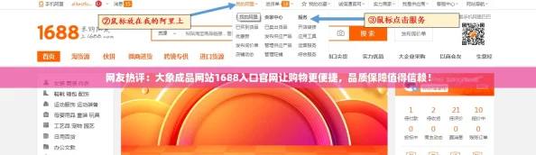 网友热评：大象成品网站1688入口官网让购物更便捷，品质保障值得信赖！