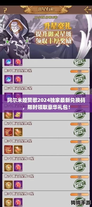 阿尔米娅赞歌2024独家最新兑换码，限时领取豪华礼包！