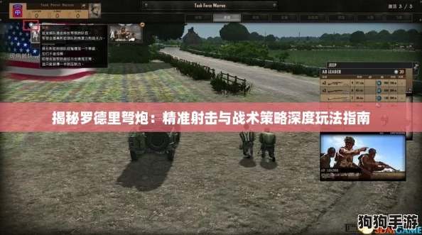 揭秘罗德里弩炮：精准射击与战术策略深度玩法指南