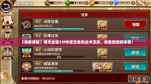 【独家揭秘】曙光战歌3分钟速览最新战术流派,新套路震撼来袭! 【独家揭秘】曙光战歌3分钟速览最新战术流派,新套路震撼来袭!