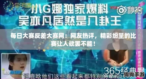 每日大赛反差大赛网：网友热评，精彩纷呈的比赛让人欲罢不能！