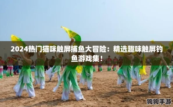 2024热门猫咪触屏捕鱼大冒险：精选趣味触屏钓鱼游戏集！