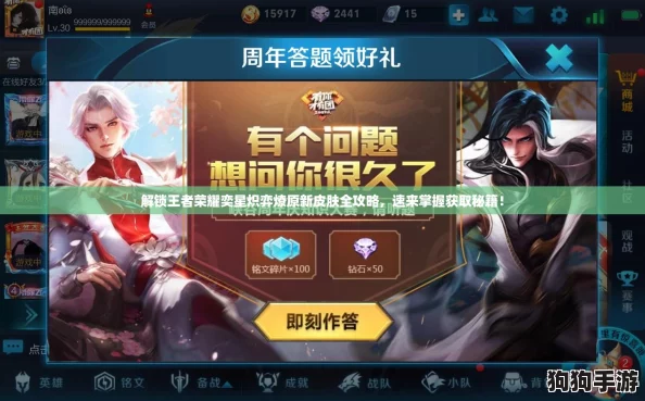 解锁王者荣耀奕星炽弈燎原新皮肤全攻略,速来掌握获取秘籍! 解锁王者荣耀奕星炽弈燎原新皮肤全攻略,速来掌握获取秘籍!