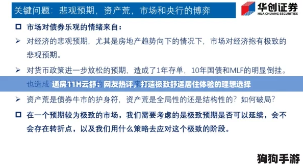 通房11H云舒:网友热评,打造极致舒适居住体验的理想选择 通房11H云舒:网友热评,打造极致舒适居住体验的理想选择