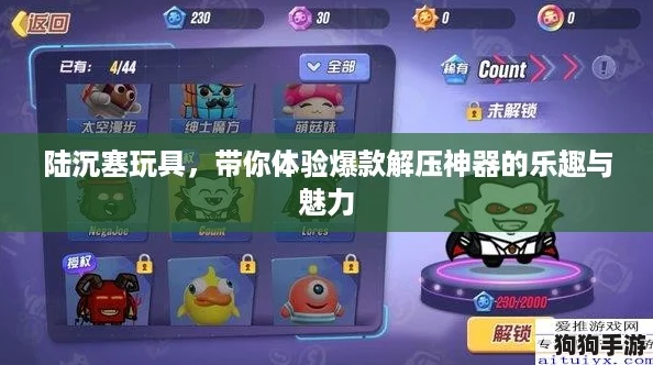 陆沉塞玩具，带你体验爆款解压神器的乐趣与魅力