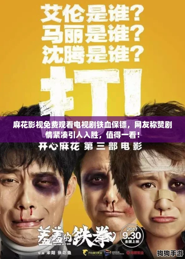 麻花影视免费观看电视剧铁血保镖，网友称赞剧情紧凑引人入胜，值得一看！