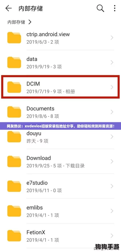网友热议：xvdevios旧版安装包地址分享，助你轻松找到所需资源！