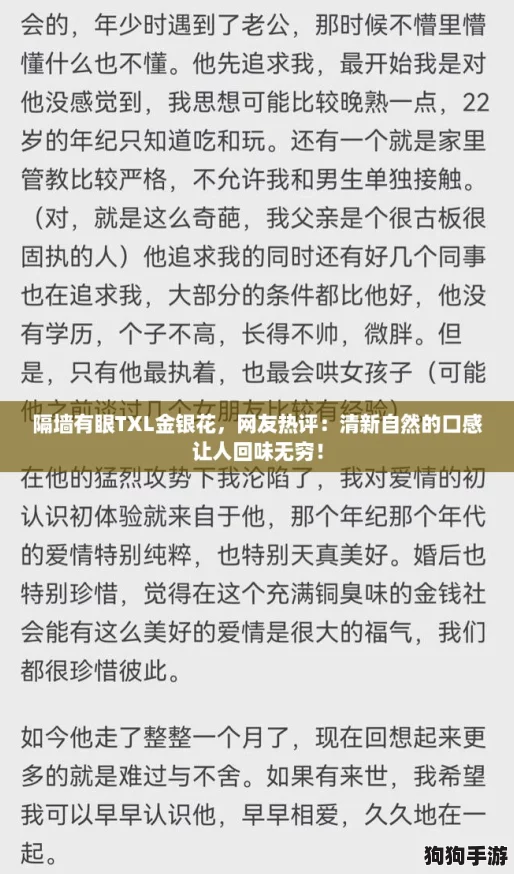 隔墙有眼TXL金银花，网友热评：清新自然的口感让人回味无穷！