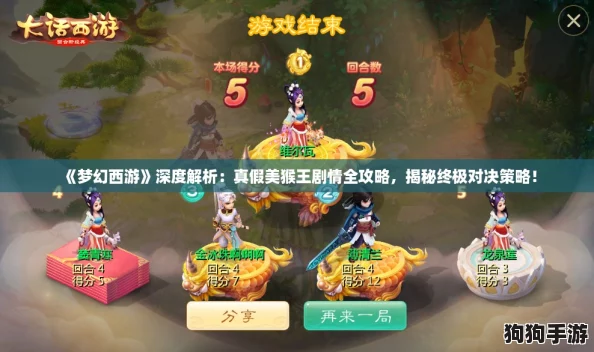 《梦幻西游》深度解析：真假美猴王剧情全攻略，揭秘终极对决策略！