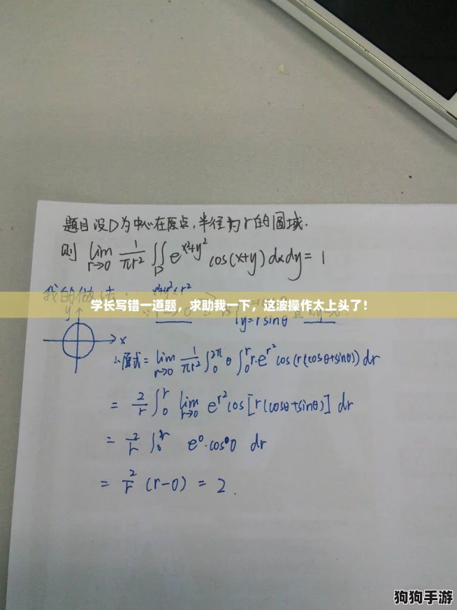 学长写错一道题，求助我一下，这波操作太上头了！