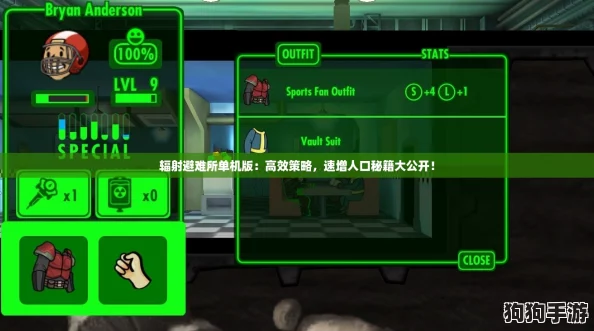 辐射避难所单机版：高效策略，速增人口秘籍大公开！
