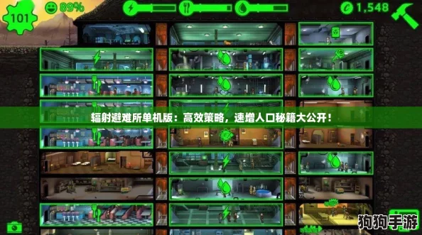 辐射避难所单机版:高效策略,速增人口秘籍大公开! 辐射避难所单机版:高效策略,速增人口秘籍大公开!