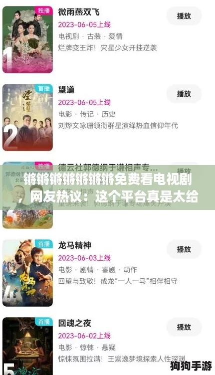 锵锵锵锵锵锵锵免费看电视剧,网友热议:这个平台真是太给力了! 锵锵锵锵锵锵锵免费看电视剧,网友热议:这个平台真是太给力了!