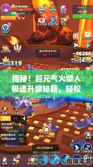 揭秘！超元气火柴人极速升级秘籍，轻松登顶新境界！