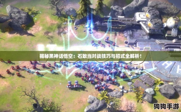 揭秘黑神话悟空：石敢当对战技巧与招式全解析！