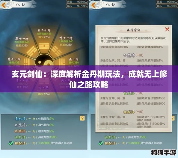 玄元剑仙:深度解析金丹期玩法,成就无上修仙之路攻略 玄元剑仙:深度解析金丹期玩法,成就无上修仙之路攻略