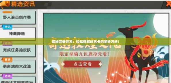 揭秘完美世界：轻松获取改名卡的绝妙方法！