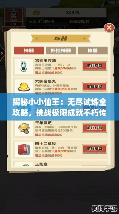 揭秘小小仙王：无尽试炼全攻略，挑战极限成就不朽传奇！