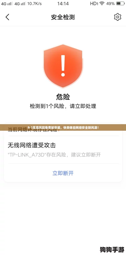 9·1高危风险免费版安装，快来体验网络安全新风潮！
