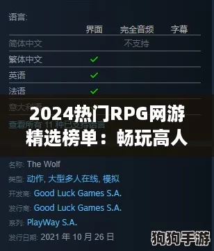 2024热门RPG网游精选榜单：畅玩高人气角色扮演游戏合集！