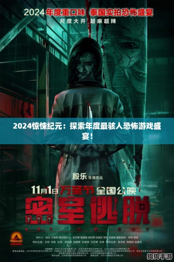 2024惊悚纪元：探索年度最骇人恐怖游戏盛宴！