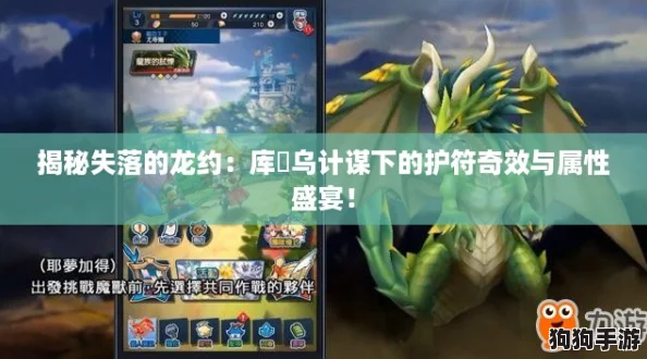 揭秘失落的龙约：库菈乌计谋下的护符奇效与属性盛宴！