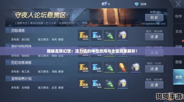 揭秘龙族幻想：活力值的神奇效用与全面效果解析！