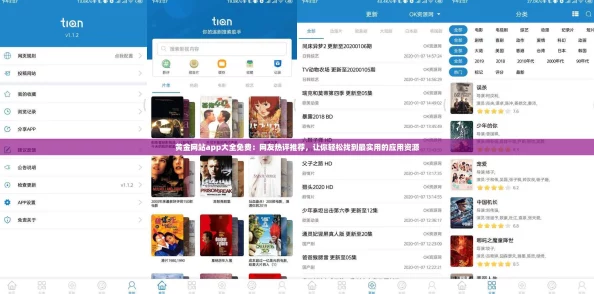 黄金网站app大全免费：网友热评推荐，让你轻松找到最实用的应用资源