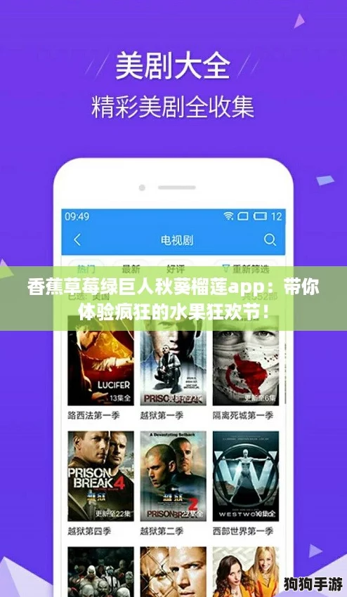 香蕉草莓绿巨人秋葵榴莲app：带你体验疯狂的水果狂欢节！