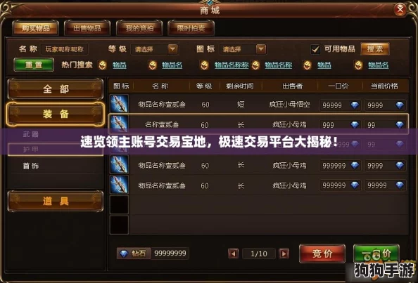 速览领主账号交易宝地，极速交易平台大揭秘！