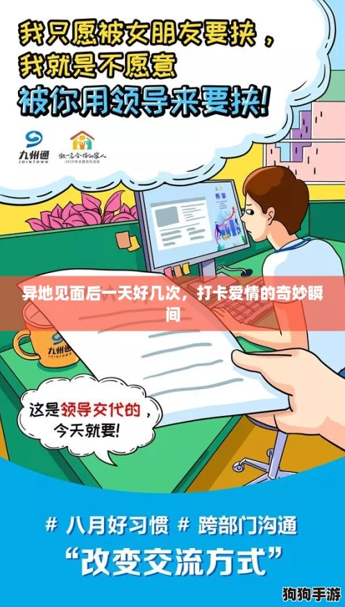 异地见面后一天好几次，打卡爱情的奇妙瞬间