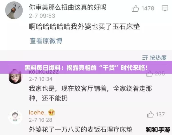 黑料每日爆料：揭露真相的“干货”时代来临！