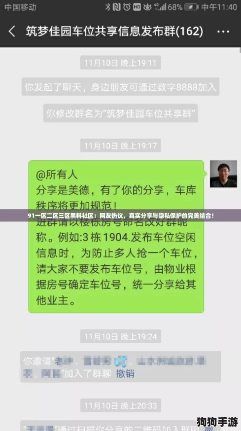 91一区二区三区黑料社区：网友热议，真实分享与隐私保护的完美结合！