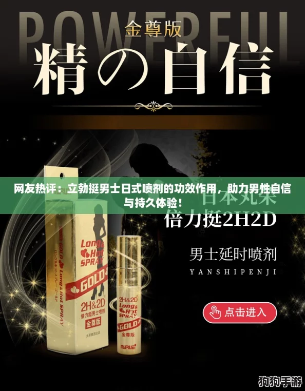 网友热评：立勃挺男士日式喷剂的功效作用，助力男性自信与持久体验！
