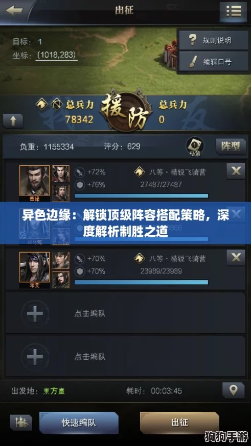 异色边缘：解锁顶级阵容搭配策略，深度解析制胜之道