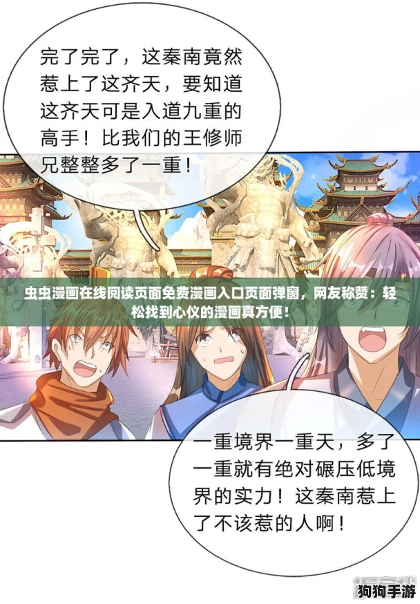虫虫漫画在线阅读页面免费漫画入口页面弹窗，网友称赞：轻松找到心仪的漫画真方便！