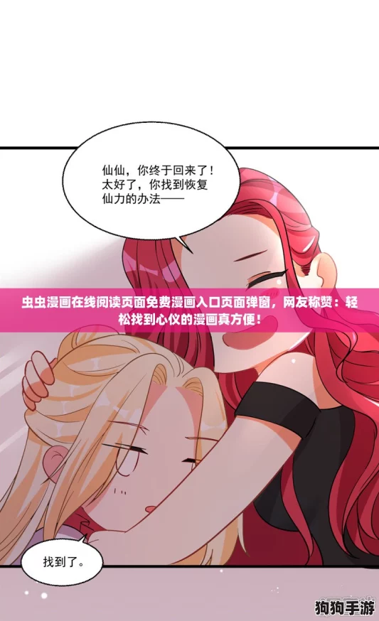 虫虫漫画在线阅读页面免费漫画入口页面弹窗，网友称赞：轻松找到心仪的漫画真方便！