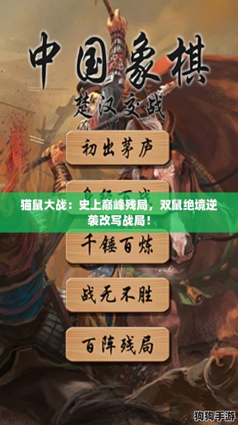 猫鼠大战：史上巅峰残局，双鼠绝境逆袭改写战局！