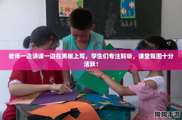 老师一边讲课一边在黑板上写，学生们专注聆听，课堂氛围十分活跃！