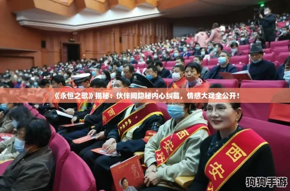 《永恒之歌》揭秘：伙伴间隐秘内心纠葛，情感大戏全公开！
