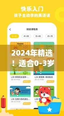 2024年精选！适合0-3岁宝宝的趣味手机游戏，寓教于乐新推荐