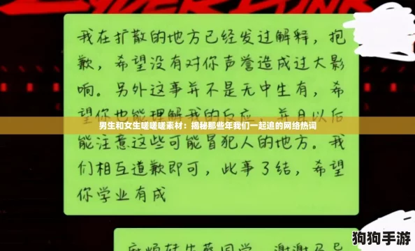 男生和女生嗟嗟嗟素材：揭秘那些年我们一起追的网络热词