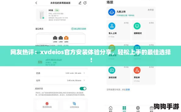 网友热评：xvdeios官方安装体验分享，轻松上手的最佳选择！