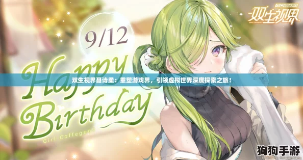 双生视界聂诗柔:重塑游戏界,引领虚拟世界深度探索之旅! 双生视界聂诗柔:重塑游戏界,引领虚拟世界深度探索之旅!