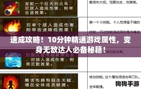 速成攻略！10分钟精通游戏属性，变身无敌达人必备秘籍！