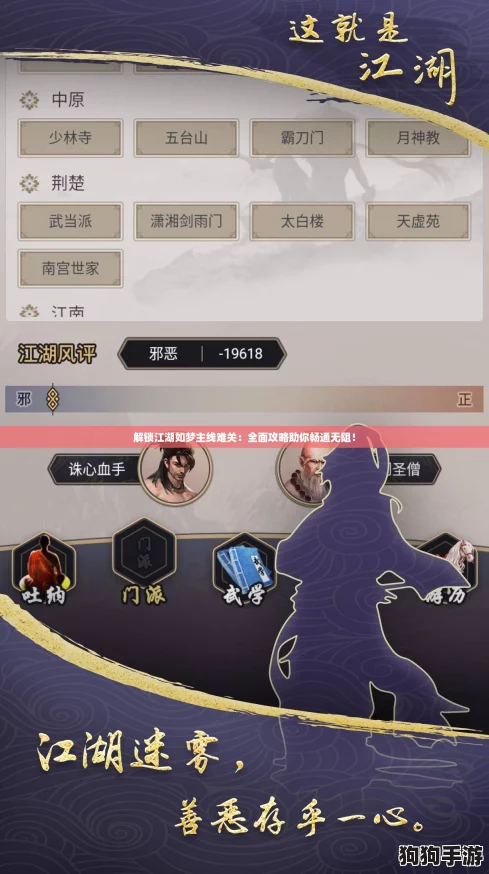 解锁江湖如梦主线难关：全面攻略助你畅通无阻！