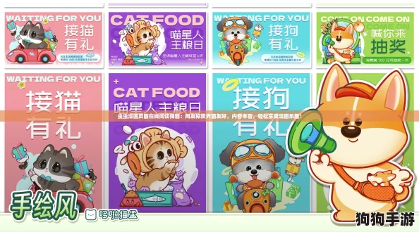 虫虫漫画页面在线阅读弹窗：网友称赞界面友好，内容丰富，轻松享受漫画乐趣！