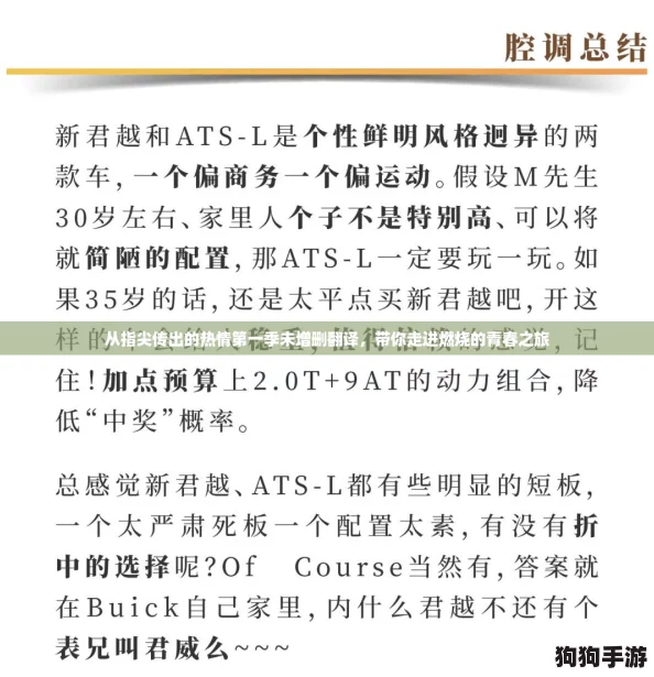 从指尖传出的热情第一季未增删翻译，带你走进燃烧的青春之旅