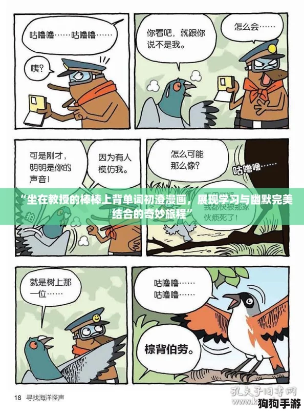 “坐在教授的棒棒上背单词初澄漫画，展现学习与幽默完美结合的奇妙旅程”