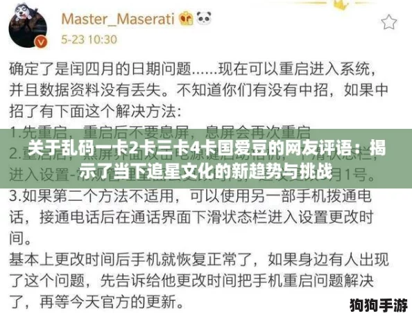 关于乱码一卡2卡三卡4卡国爱豆的网友评语:揭示了当下追星文化的新趋势与挑战 关于乱码一卡2卡三卡4卡国爱豆的网友评语:揭示了当下追星文化的新趋势与挑战